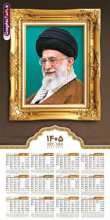 طرح تقویم دیواری رهبری سال 1405 طرح تقویم دیواری رهبری سال 1405 | فایل طرح تقویم دیواری 1405 با تصویر مقام معظم رهبری حضرت امام خامنه ای لایه باز و psd دانلود طرح تقویم دیواری لایه باز سال 1405 بصورت عمودی دارای عکس مقام معظم رهبری حضرت امام خامنه ای شامل فایل psd و جدول تقویم ۱۴۰۵ با قابلیت ویرایش در فتوشاپ طرح لایه باز تقویم دیواری رهبری 1405 جدول تقویم 1405 مقام معظم رهبری بصورت دیواری با جدول برای هر ماه بصورت مجزا جهت استفاده شما مشترک گرامی و مدیریت زمان، طراحی شده است، فایل تقویم سال هزار و چهارصد و پنج هجری شمسی رهبر مناسب برای استفاده در تقویم دیواری و تقویم رومیزی با تم شهید و گل لاله می باشد. طرح تقویم سال ۱۴۰۵ حضرت آقا که دارای رنگ روشن است و شامل نقاشی دیجیتال آیت الله خامنه ای می باشد. دانلود طرح تقویم دیواری رهبری سال 1405 دارای عکس حضرت امام خامنه ای با قابلیت ویرایش طرح تقویم خام 1405 لایه باز با تصویر امام خامنه ای با فرمت psd و قابل ویرایش در فتوشاپ ، با رزولوشن 300 و قابل تغییر سایز است. تقویم سال 1405 بصورت عمودی در ابعاد 35 در 70 سانتیمتر و با تصویر مقام معظم رهبری حضرت امام خامنه ای است. دانلود تقویم 1405 شهدا با عکس رهبری مناسب برای استفاده در تقویم دیواری و تقویم رومیزی سال 1405 و ... می باشد. تقویم دیواری با عکس حضرت آقا سال 1405 شما می توانید با خرید اشتراک نمونه طرح تقویم 1405 مقام معظم رهبری را بصورت رایگان و با کیفیت چاپی دانلود کنید. گرافیک طرح مرجع تخصصی طرح های لایه باز با کیفیت و ایرانی جهت اطلاع از جدیدترین طرح های سایت و دانلود رایگان ، در کانال تلگرام گرافیک طرح عضو شوید. تقویم لایه باز سال 1405 با طرح مقام معظم رهبری نمونه طرح تقویم دیواری 1405 شهدا با عکس امام خامنه ای ، چندین بار ویرایش شده است و جهت اطمینان خاطر بیشتر می توانید به سایت : مرکز تقویم موسسه ژئوفیزیک دانشگاه تهران به آدرس « www.calendar.ut.ac.ir » مراجعه و فایل pdf تقویم 1405 را دریافت و بررسی نمایید. لطفا قبل از چاپ در تعداد بالا ، تقویم را کامل بررسی و سپس اقدام به چاپ کنید. در صورت بروز اشتباه در تقویم ، هیچ مسئولیتی متوجه گرافیک طرح نمی باشد. دانلود رایگان تقویم 1405 شهدا , دانلود طرح تقویم امام خامنه ای 1405 , دانلود تقویم ۱۴۰۵ رهبری , تقویم 1405 , تقویم رومیزی 1405 با عکس شهید حاجی زاده , دانلود طرح تقویم دیواری سال 1405 با عکس مذهبی psd و لایه باز قالب تقویم سال ۱۴۰۵ , تقویم دیواری 1405 طرح شهدایی , دانلود رایگان تقویم شهدا , دانلود جدول تقویم 1405 , فایل خام تقویم دیواری ۱۴۰۵ لایه باز و psd دانلود طرح لایه باز تقویم دیواری سال 1405 شامل فایل PSD جدول تقویم و با طرح امام خامنه ای