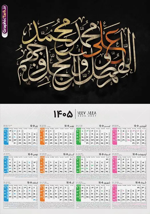 طرح تقویم تک برگ مذهبی سال 1405 دارای حروف نگاری صلوات طرح تقویم تک برگ مذهبی سال 1405 دارای حروف نگاری صلوات | نمونه فایل لایه باز تقویم دیواری تک برگ 1405 طرح صلوات شامل کالیگرافی اللهم صل علی محمد و آل محمد دانلود طرح آماده تقویم دیواری مذهبی سال 1405 صلوات با طراحی خام و لایه باز دارای خوشنویسی و حروف نگاری اللهم صل علی محمد و آل محمد بصورت تک برگ طرح تقویم لایه باز و خام دیواری مذهبی سال 1405 دارای حروف نگاری صلوات این طرح دارای تصویر حروف نگاری صلوات و جدول تقویم لایه باز سال 1405 است. فایل تقویم سال هزار و چهارصد و پنج هجری شمسی مناسب برای استفاده در تقویم دیواری و تک برگ می باشد. طرح تقویم سال ۱۴۰۵ صلوات برای هر فصل دارای رنگ مناسب و قابل ویرایش به صورت دلخواه است تقویم دیواری سال 1405 مذهبی و با تایپوگرافی صلوات شما می توانید با خرید اشتراک نمونه تقویم 1405 دیواری لایه باز صلوات را بصورت رایگان و با کیفیت بالا مناسب چاپ دانلود کنید. گرافیک طرح مرجع تخصصی طرح های لایه باز با کیفیت و ایرانی جهت اطلاع از جدیدترین طرح های سایت و دانلود رایگان ، در کانال تلگرام گرافیک طرح عضو شوید. دانلود تقویم 1405 لایه باز صلوات طرحهای تقویم سایت گرافیک طرح چند بار ویرایش و بررسی شده اند. جهت بررسی صحت تقویم و اطمینان خاطر بیشتر با مراجعه به سایت : مرکز تقویم موسسه ژئوفیزیک دانشگاه تهران به آدرس « www.calendar.ut.ac.ir » مراجعه و فایل pdf تقویم 1405 را دریافت و بررسی نمایید. لطفا قبل از چاپ در تعداد بالا ، تقویم را کامل بررسی و سپس اقدام به چاپ کنید. در صورت بروز اشتباه در تقویم ، هیچ مسئولیتی متوجه گرافیک طرح نمی باشد. طرح تقویم دیواری لایه باز سال 1405 صلوات,تقویم دیواری 1405 مذهبی,تقویم سال 1405 طرح آیه وان یکاد,دانلود تقویم 1405 لایه باز صلوات psd طرح تقویم آیت الکرسی سال 1405,طرح تقویم تک برگ صلوات ۱۴۰۵, جدول تقویم سال ۱۴۰۵آیه قرآنی وان یکاد قالب تقویم سال ۱۴۰۵ , فایل تقویم مذهبی 1405 طرح آیه و ان یکاد , دانلود رایگان تقویم صلوات , دانلود جدول تقویم 1405 , فایل آماده تقویم رومیزی ۱۴۰۵ لایه باز و psd,دانلود تقویم 1405 مذهبی