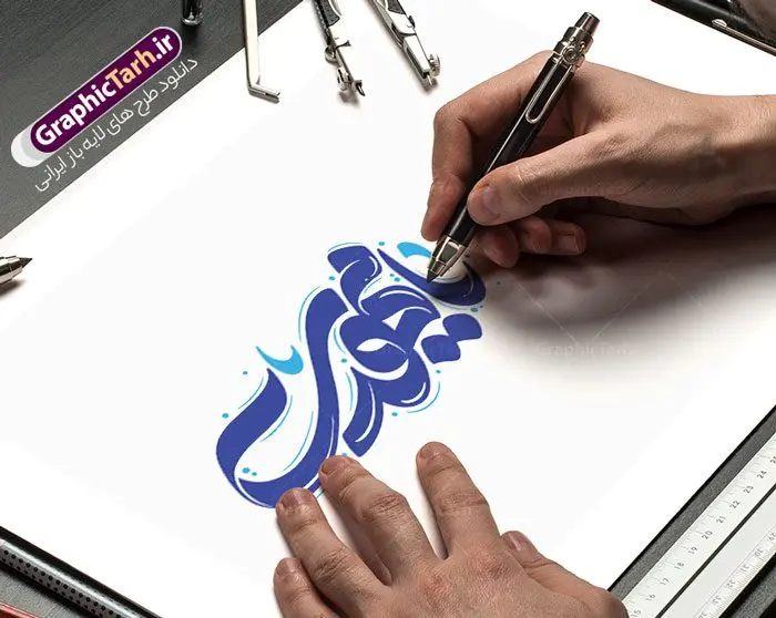 دانلود طرح حروف نگاری یا مهدی شامل وکتور خوشنویسی یا مهدیدانلود طرح حروف نگاری یا مهدی شامل وکتور خوشنویسی یا مهدی دانلود طرح حروف نگاری یا مهدی شامل وکتور خوشنویسی یا مهدی | طرح لایه باز تایپوگرافی یا مهدی و وکتور حروف نگاری یا مهدی ادرکنی (عج) دانلود طرح تایپوگرافی لایه باز لبیک یا مهدی ادرکنی (عج) و وکتور خوشنویسی و حروف نگاری نیمه شعبان ولادت امام زمان (عج) خوشنویسی یا مهدی ادرکنی بصورت کاملا لایه باز با فرمت PSD ، قابل ویرایش و تغییر سایز در نرم افزار فتوشاپ همچنین در طرحی مشابه فایل پوستر کالیگرافی یا مهدی دارای کیفیت بسیار بالا و با سایه زنی حرفه ای در اختیار شما عزیزان قرار میگیرد. دانلود طرح حروف نگاری یا مهدی شامل وکتور خوشنویسی یا مهدی لایه باز و قابل ویرایش کالیگرافی یا مهدی ادرکنی با طراحی بسیار زیبا و چشم نواز که توسط تیم گرافیک طرح برای دانلود ارائه شده است. طرح تایپوگرافی لبیک یا صاحب الزمان در ابعاد A3 و با رزولوشن 300 آماده شده است. طرح کالیگرافی لبیک یا مهدی (عج) خوشنویسی یا مهدی ادرکنی با کیفیت بالا و مناسب چاپ از سایت گرافیک طرح قابل دانلود می باشد. شما می توانید با خرید اشتراک نمونه فایل پوستر امامت امام زمان (عج) و وکتور خوشنویسی لبیک یا مهدی را بصورت رایگان و با کیفیت بالا دانلود کنید. وکتور حروف نگاری و تایپوگرافی یا مهدی ادرکنی لایه باز جهت اطلاع از جدیدترین طرح های سایت و دانلود رایگان ، در کانال تلگرام گرافیک طرح عضو شوید. گرافیک طرح مرجع تخصصی طرح های لایه باز با کیفیت و ایرانی تایپوگرافی لایه باز حضرت مهدی (عج) , دانلود فایل کالیگرافی یا صاحب الزمان , خطاطی مذهبی psd و قابل ویرایش, پوستر امام زمان , تکسچر مذهبی , بکگراند مذهبی , طرح وکتور خوشنویسی یا مهدی , طرح خوشنویسی لبیک یا مهدی