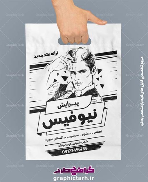 طرح لایه باز سیلک آرایشگاه مردانه