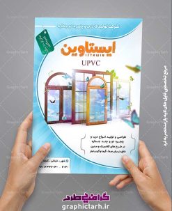 لایه باز تراکت درب و پنجره دوجداره UPVC