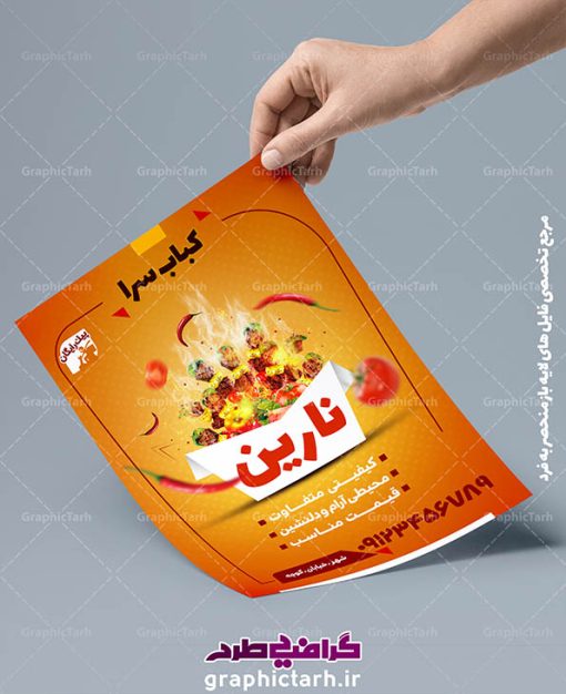 دانلود طرح لایه باز تراکت کبابی و رستوران | دانلود طرح لایه باز پوستر و تراکت کبابی و منو رستوران psd