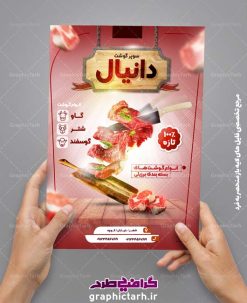 طرح لایه باز تراکت سوپر گوشت و قصابی