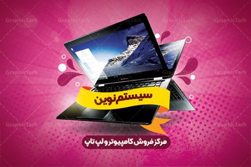 کارت ویزیت فروشگاه کامپیوتر و لپ تاپ لایه باز