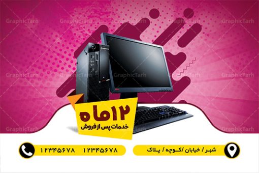 کارت ویزیت فروشگاه کامپیوتر و لپ تاپ لایه باز