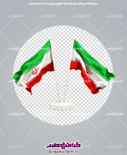 دانلود png پرچم ایران