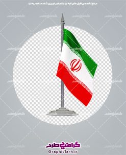 png پرچم ایران باکیفیت