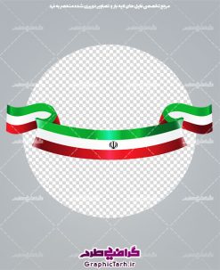 دوربری پرچم ایران png