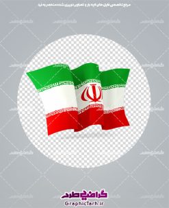 دانلود لایه باز پرچم ایران