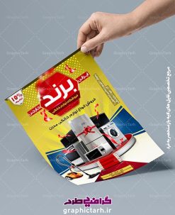 تراکت لایه باز فروشگاه لوازم خانگی