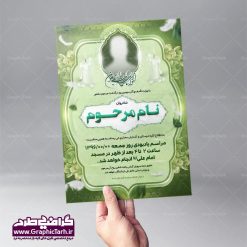 طرح لایه باز آگهی و اعلامیه ترحیم - طرح لایه باز آگهی و اعلامیه ترحیم psd - طرح لایه باز آگهی ترحیم,اعلامیه ترحیمpsd,طرح لایه باز اعلامیه ترحیمpsd,دانلود آگهی ترحیم لایه باز طرح آگهی ترحیم , آگهی ترحیم,اعلامیه ترحیم , اعلامیه ترحیم افقی, دانلود آگهی ترحیم psd , آگهی ترحیم چهلم , تایپوگرافی , سه بعدی  ,متوفا ,طرح ترحیم, آگهی ترحیم, سالگرد,  متن آگهی ترحیم , متن بنر ترحیم , متن تسلیت  ,طرح لایه باز ,فایل لایه باز اعلامیه ترحیم,کارت دعوت نامه مراسم چهلم,آگهی ابراز همدردی ,شمع ,  سوگواری , گل , فوت,  تسلیت , سالگرد  آگهی ,ترحیم, آگهی ترحیم چهلم, آگهی ترحیم لایه باز ,آگهی ترحیم psd, آگهی ترحیم چهلم,سالگرد  , آگهی ترحیم,سالگرد,بنر ترحیم, بنر فوتی  , بنر تسلیت , آگهی تسلیت, دانلود آگهی ترحیم
