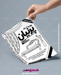 تراکت ریسو پرده سرا