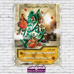 طرح بنر لایه باز اطلاعیه ماه رمضان | طرح بنر ماه رمضان,بنر لایه باز رمضان,طرح پوستر ماه رمضان,طرح اطلاعیه ماه رمضان psd  بنر psd ماه رمضان,بنر psd ماه رمضان, طرح پوستر ماه رمضان,دانلود طرح پوستر رمضان,طرح بنر رمضان,بنر لایه باز رمضان,طرح پوستر ماه رمضان, لایه باز ماه رمضان,پوستر لایه باز ماه رمضان, بنر آماده ماه رمضان,دانلود طرح پوستر ماه رمضان,دانلود طرح بنر لارج ماه رمضان,دانلود طرح بیلبورد آماده ماه رمضان,دانلود طرح بنر psd ماه رمضان,بیلبورد ماه رمضان,طرح ماه رمضان,تبریک ماه رمضان,ماه رمضان,بنر psd ماه رمضان,پوستر ماه رمضان,بنر ماه مبارک رمضان,بنر رمضان کریم,بنر تبریک ماه رمضان,رمضان, رمضان کریم, عکس با کیفیت رمضان,تایپوگرافی ماه رمضان کریم,فایل عکس رمضان,وکتور تایپوگرافی ماه رمضان کریم, مسجد, مساجد, وکتور بک گراند رمضان,طرح بنر ماه رمضان,پوستر لایه باز ماه رمضان,طرح بنر لایه باز ماه مبارک رمضان, پوستر ماه رمضان,بیلبورد ماه رمضان,طرح ماه رمضان,تبریک ماه رمضان,ماه رمضان,بنر psd ماه رمضان,پوستر ماه رمضان,بنر ماه مبارک رمضان,بنر رمضان کریم,بنر تبریک ماه رمضان,رمضان, رمضان کریم, عکس با کیفیت رمضان,تایپوگرافی ماه رمضان کریم,فایل عکس رمضان,وکتور تایپوگرافی ماه رمضان کریم, مسجد, مساجد, وکتور بک گراند رمضان,طرح بنر psd ماه رمضان,پوستر لایه باز ماه رمضان,طرح بنر لایه باز ماه مبارک رمضان