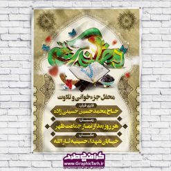 دانلود بنر لایه باز اطلاعیه ماه رمضان | طرح بنر ماه رمضان,بنر لایه باز رمضان,طرح پوستر ماه رمضان,طرح اطلاعیه ماه رمضان psd  بنر psd ماه رمضان,بنر psd ماه رمضان, طرح پوستر ماه رمضان,دانلود طرح پوستر رمضان,طرح بنر رمضان,بنر لایه باز رمضان,طرح پوستر ماه رمضان, لایه باز ماه رمضان,پوستر لایه باز ماه رمضان, بنر آماده ماه رمضان,دانلود طرح پوستر ماه رمضان,دانلود طرح بنر لارج ماه رمضان,دانلود طرح بیلبورد آماده ماه رمضان,دانلود طرح بنر psd ماه رمضان,بیلبورد ماه رمضان,طرح ماه رمضان,تبریک ماه رمضان,ماه رمضان,بنر psd ماه رمضان,پوستر ماه رمضان,بنر ماه مبارک رمضان,بنر رمضان کریم,بنر تبریک ماه رمضان,رمضان, رمضان کریم, عکس با کیفیت رمضان,تایپوگرافی ماه رمضان کریم,فایل عکس رمضان,وکتور تایپوگرافی ماه رمضان کریم, مسجد, مساجد, وکتور بک گراند رمضان,طرح بنر ماه رمضان,پوستر لایه باز ماه رمضان,طرح بنر لایه باز ماه مبارک رمضان, پوستر ماه رمضان,بیلبورد ماه رمضان,طرح ماه رمضان,تبریک ماه رمضان,ماه رمضان,بنر psd ماه رمضان,پوستر ماه رمضان,بنر ماه مبارک رمضان,بنر رمضان کریم,بنر تبریک ماه رمضان,رمضان, رمضان کریم, عکس با کیفیت رمضان,تایپوگرافی ماه رمضان کریم,فایل عکس رمضان,وکتور تایپوگرافی ماه رمضان کریم, مسجد, مساجد, وکتور بک گراند رمضان,طرح بنر psd ماه رمضان,پوستر لایه باز ماه رمضان,طرح بنر لایه باز ماه مبارک رمضان