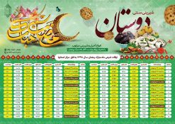 طرح اوقات شرعی ماه رمضان 98 | دانلود طرح اوقات شرعی ماه رمضان 1398,اوقات شرعی ماه رمضان به افق همه شهرها,پوستر اوقات شرعی رمضان دانلود طرح اوقات شرعی ماه رمضان 1398, دانلود طرح جدول اوقات شرعی ,دانلود طرح جدول اوقات شرعی ,دانلود طرح جدول اوقات شرعی رمضان 98,اوقات شرعی رمضان شهرهای ایران,طرح لایه باز اوقات شرعی رمضان 98,اوقات شرعی رمضان به افق قم,دانلود اوقات شرعی آماده, اوقات شرعی رمضان 98,اوقات شرعی رمضان به افق مشهد,دانلود اوقات شرعی آماده,طرح لایه باز اوقات شرعی رمضان 98,اوقات شرعی رمضان به افق مشهد,دانلود اوقات شرعی آماده,طرح تبلیغاتی اوقات شرعی رمضان 98,دانلود طرح اوقات شرعی ماه رمضان 1398,دانلود طرح اوقات شرعی ماه رمضان 1398,دانلود طرح اوقات شرعی ماه رمضان 1398,دانلود طرح اوقات شرعی ماه رمضان 1398,دانلود اوقات شرعی رمضان 98,پوستر اوقات شرعی ماه رمضان,,طرح اوقات شرعی ماه مبارک , اوقات شرعی رمضان, اوقات شرعی شهر ارومیه, اوقات شرعی شهر اهواز, اوقات شرعی شهر بجنورد,اوقات شرعی شهر تبریز, اوقات شرعی شهر رشت, اوقات شرعی شهر زنجان, اوقات شرعی شهر شیراز, اوقات شرعی رمضان, اوقات شرعی ماه مبارک, بک گراند سبز, بنر اوقات شرعی رمضان, پوستر ماه رمضان,تذهیب, تراکت ماه رمضان, تهذیب, جدول اوقات شرعی, حاشیه, حاشیه گل, رمضان کریم, طرح PSD بنر ماه مبارک رمضان, طرح PSD ماه رمضان, طرح اوفات شرعی, طرح اوقات شرعی رمضان, طرح اوقات شرعی رمضان 98, طرح بنر رمضان, اوقات شرعی شهر ارومیه,  اوقات شرعی شهر اهواز,  انتباه شهر بجنورد,  اوقات شرعی شهر تبریز, طرح آماده اوقات شرعی شهر رشت,طرح آماده اوقات شرعی شهر سمنان, طرح PSD اوقات شرعی شهر شیراز, زبنر رمضان, فایل اوقات شرعی رمضان, کادر اسلیمی, کتیبه, ماه, وکتور گل,دانلود طرح انتباه رمضان 98,جدول انتباه 98,دانلودانتباه 98 طرح لایه باز اوقات شرعی شهر ارومیه / طرح لایه باز اوقات شرعی شهر اهواز / طرح لایه باز اوقات شرعی شهر بجنورد / طرح لایه باز اوقات شرعی شهر تبریز / طرح لایه باز اوقات شرعی شهر رشت / طرح لایه باز اوقات شرعی شهر سمنان/ طرح لایه باز اوقات شرعی شهر شیراز/ طرح لایه باز بنر رمضان فایل اوقات شرعی رمضان / طرح لایه باز اوقات شرعی شهر تهران / طرح لایه باز اوقات شرعی شهر اصفهان / طرح لایه باز اوقات شرعی شهر یزد / طرح لایه باز اوقات شرعی شهر کرج / طرح لایه باز اوقات شرعی شهر مشهد / طرح لایه باز اوقات شرعی شهر بندرعباس / دانلود طرح اوقات شرعی ماه رمضان 1398