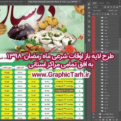 طرح اوقات شرعی ماه رمضان 98 | دانلود طرح اوقات شرعی ماه رمضان 1398,اوقات شرعی ماه رمضان به افق همه شهرها,پوستر اوقات شرعی رمضان دانلود طرح اوقات شرعی ماه رمضان 1398, دانلود طرح جدول اوقات شرعی ,دانلود طرح جدول اوقات شرعی ,دانلود طرح جدول اوقات شرعی رمضان 98,اوقات شرعی رمضان شهرهای ایران,طرح لایه باز اوقات شرعی رمضان 98,اوقات شرعی رمضان به افق قم,دانلود اوقات شرعی آماده, اوقات شرعی رمضان 98,اوقات شرعی رمضان به افق مشهد,دانلود اوقات شرعی آماده,طرح لایه باز اوقات شرعی رمضان 98,اوقات شرعی رمضان به افق مشهد,دانلود اوقات شرعی آماده,طرح تبلیغاتی اوقات شرعی رمضان 98,دانلود طرح اوقات شرعی ماه رمضان 1398,دانلود طرح اوقات شرعی ماه رمضان 1398,دانلود طرح اوقات شرعی ماه رمضان 1398,دانلود طرح اوقات شرعی ماه رمضان 1398,دانلود اوقات شرعی رمضان 98,پوستر اوقات شرعی ماه رمضان,,طرح اوقات شرعی ماه مبارک , اوقات شرعی رمضان, اوقات شرعی شهر ارومیه, اوقات شرعی شهر اهواز, اوقات شرعی شهر بجنورد,اوقات شرعی شهر تبریز, اوقات شرعی شهر رشت, اوقات شرعی شهر زنجان, اوقات شرعی شهر شیراز, اوقات شرعی رمضان, اوقات شرعی ماه مبارک, بک گراند سبز, بنر اوقات شرعی رمضان, پوستر ماه رمضان,تذهیب, تراکت ماه رمضان, تهذیب, جدول اوقات شرعی, حاشیه, حاشیه گل, رمضان کریم, طرح PSD بنر ماه مبارک رمضان, طرح PSD ماه رمضان, طرح اوفات شرعی, طرح اوقات شرعی رمضان, طرح اوقات شرعی رمضان 98, طرح بنر رمضان, اوقات شرعی شهر ارومیه,  اوقات شرعی شهر اهواز,  انتباه شهر بجنورد,  اوقات شرعی شهر تبریز, طرح آماده اوقات شرعی شهر رشت,طرح آماده اوقات شرعی شهر سمنان, طرح PSD اوقات شرعی شهر شیراز, زبنر رمضان, فایل اوقات شرعی رمضان, کادر اسلیمی, کتیبه, ماه, وکتور گل,دانلود طرح انتباه رمضان 98,جدول انتباه 98,دانلودانتباه 98 طرح لایه باز اوقات شرعی شهر ارومیه / طرح لایه باز اوقات شرعی شهر اهواز / طرح لایه باز اوقات شرعی شهر بجنورد / طرح لایه باز اوقات شرعی شهر تبریز / طرح لایه باز اوقات شرعی شهر رشت / طرح لایه باز اوقات شرعی شهر سمنان/ طرح لایه باز اوقات شرعی شهر شیراز/ طرح لایه باز بنر رمضان فایل اوقات شرعی رمضان / طرح لایه باز اوقات شرعی شهر تهران / طرح لایه باز اوقات شرعی شهر اصفهان / طرح لایه باز اوقات شرعی شهر یزد / طرح لایه باز اوقات شرعی شهر کرج / طرح لایه باز اوقات شرعی شهر مشهد / طرح لایه باز اوقات شرعی شهر بندرعباس / دانلود طرح اوقات شرعی ماه رمضان 1398