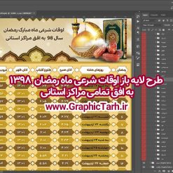 طرح لایه باز اوقات شرعی رمضان | دانلود طرح جدول اوقات شرعی رمضان 98,دانلود اوقات شرعی آماده,فایل لایه باز اوقات شرعی ماه مبارک رمضان 1398 فایل لایه باز اوقات شرعی ماه مبارک رمضان 1398 , دانلود طرح جدول اوقات شرعی رمضان 97,دانلود طرح جدول اوقات شرعی رمضان 97,دانلود طرح جدول اوقات شرعی رمضان 97,اوقات شرعی ماه رمضان 97 شهرهای ایران,طرح لایه باز اوقات شرعی رمضان 97,اوقات شرعی رمضان به افق قم,دانلود اوقات شرعی آماده, اوقات شرعی رمضان 97,اوقات شرعی رمضان به افق مشهد,دانلود اوقات شرعی آماده,طرح لایه باز اوقات شرعی رمضان 97,اوقات شرعی رمضان به افق مشهد,دانلود اوقات شرعی آماده,طرح تبلیغاتی اوقات شرعی رمضان 97,دانلود طرح اوقات شرعی ماه رمضان 1397,دانلود طرح اوقات شرعی ماه رمضان 1397,دانلود طرح اوقات شرعی ماه رمضان 1397,دانلود طرح اوقات شرعی ماه رمضان 1397,دانلود اوقات شرعی رمضان 97,پوستر اوقات شرعی ماه رمضان,طرح اوقات شرعی ماه رمضان 97,طرح اوقات شرعی ماه رمضان 97,طرح اوقات شرعی ماه مبارک رمضان 97,طرح اوقات شرعی ماه رمضان 97 اوقات شرعی رمضان, اوقات شرعی شهر ارومیه, اوقات شرعی شهر اهواز, اوقات شرعی شهر بجنورد,اوقات شرعی شهر تبریز, اوقات شرعی شهر رشت, اوقات شرعی شهر زنجان, اوقات شرعی شهر شیراز, اوقات شرعی رمضان, اوقات شرعی ماه مبارک رمضان 97, بک گراند سبز, بنر اوقات شرعی رمضان, پوستر ماه رمضان,تذهیب, تراکت ماه رمضان, تهذیب, جدول اوقات شرعی, حاشیه, حاشیه گل, رمضان کریم, طرح psd بنر ماه مبارک رمضان, طرح psd ماه رمضان, طرح اوفات شرعی, طرح اوقات شرعی رمضان, طرح اوقات شرعی رمضان 97, طرح بنر رمضان, اوقات شرعی شهر ارومیه,  اوقات شرعی شهر اهواز,  انتباه شهر بجنورد,  اوقات شرعی شهر تبریز, طرح آماده اوقات شرعی شهر رشت,طرح آماده اوقات شرعی شهر سمنان, طرح psd اوقات شرعی شهر شیراز, زبنر رمضان, فایل اوقات شرعی رمضان, کادر اسلیمی, کتیبه, ماه, وکتور گل,دانلود طرح انتباه رمضان 97,جدول انتباه 97,دانلودانتباه 97 طرح لایه باز اوقات شرعی شهر ارومیه / طرح لایه باز اوقات شرعی شهر اهواز / طرح لایه باز اوقات شرعی شهر بجنورد / طرح لایه باز اوقات شرعی شهر تبریز / طرح لایه باز اوقات شرعی شهر رشت / طرح لایه باز اوقات شرعی شهر سمنان/ طرح لایه باز اوقات شرعی شهر شیراز/ طرح لایه باز بنر رمضان فایل اوقات شرعی رمضان / طرح لایه باز اوقات شرعی شهر تهران / طرح لایه باز اوقات شرعی شهر اصفهان / طرح لایه باز اوقات شرعی شهر یزد / طرح لایه باز اوقات شرعی شهر کرج / طرح لایه باز اوقات شرعی شهر مشهد / طرح لایه باز اوقات شرعی شهر بندرعباس / فایل لایه باز اوقات شرعی ماه مبارک رمضان 1398