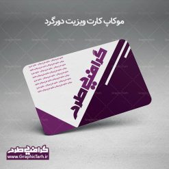 دانلود موکاپ کارت ویزیت دورگرد