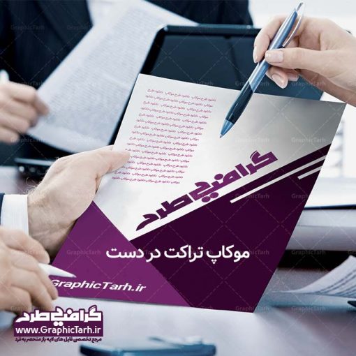 دانلود موکاپ پوستر در دست