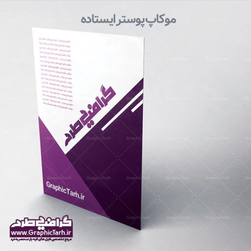 دانلود موکاپ تراکت ایستاده