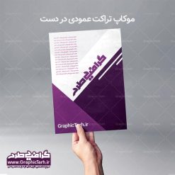 دانلود موکاپ تراکت عمودی در دست