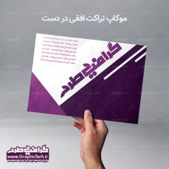 دانلود موکاپ تراکت افقی در دست