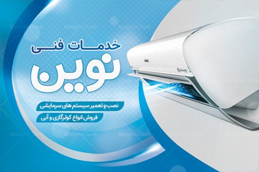 کارت ویزیت فروش و نصب کولر گازی,کارت ویزیت تعمیر کولر,کارت ویزیت تاسیساتی,کارت ویزیت کولر سازی