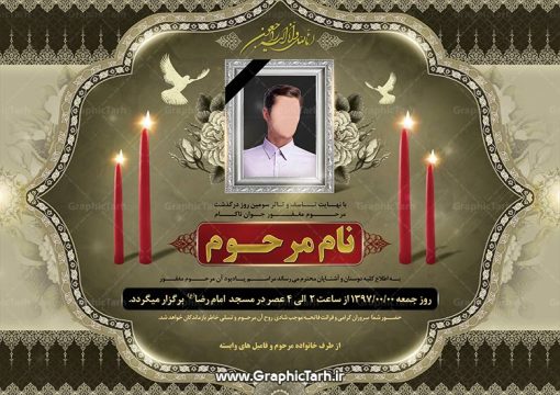 نمونه طرح لایه باز آگهی ترحیم دانلود طرح آگهی ترحیم مادر لایه باز psd,طرح لایه باز اعلامیه ترحیم مادر,آگهی ترحیم مادر,دانلود اعلامیه ترحیم,دانلود رایگان طرح اعلامیه دانلود طرح آگهی ترحیم مادر لایه باز  طرح لایه باز بنر تسلیت و ترحیم, طرح لایه باز آگهی ترحیم, دانلود اعلامیه ترحیم لایه باز PSD,دانلود اعلامیه ترحیم,آگهی ترحیم آماده,دانلود رایگان طرح اعلامیه,دانلود اعلامیه ترحیم لایه باز PSD,دانلود اعلامیه ترحیم,آگهی ترحیم آماده,دانلود رایگان طرح اعلامیه,دانلود اعلامیه ترحیم لایه باز PSD,دانلود اعلامیه ترحیم,آگهی ترحیم آماده,دانلود رایگان طرح اعلامیه,دانلود اعلامیه ترحیم لایه باز PSD,دانلود اعلامیه ترحیم,آگهی ترحیم آماده,دانلود رایگان طرح اعلامیه,دانلود اعلامیه ترحیم لایه باز PSD,دانلود اعلامیه ترحیم,آگهی ترحیم آماده,دانلود رایگان طرح اعلامیه,طرح لایه باز اعلامیه ترحیم،آگهی ترحیم،دانلود اعلامیه ترحیم،آگهی ترحیم آماده،اعلامیه فوت PSD طرح لایه باز اعلامیه ترحیم،آگهی ترحیم،دانلود اعلامیه ترحیم،آگهی ترحیم آماده،اعلامیه فوت PSD طرح لایه باز اعلامیه ترحیم PSD, آگهی ابراز همدردی, آگهی ترحیم, آگهی ترحیم PSD, آگهی ترحیم چهلم,  آگهی ترحیم لایه باز, آگهی تسلیت, آگهی فوت, اعلامیه, اعلامیه فوت, اعلامیه فوت افقی, اعلامیه فوت لایه باز, طرح لایه باز اعلامیه فوت طرح لایه باز آگهی ترحیم آماده ,دانلود رایگان طرح اعلامیه,دانلود رایگان طرح اعلامیه,دانلود رایگان طرح اعلامیه,اعلامیه ترحیم طرح لایه باز اعلامیه ترحیم  بنر لایه باز تسلیت PSD دانلود طرح آگهی ترحیم مادر لایه باز دانلود طرح آگهی ترحیم مادر لایه باز  طرح اعلامیه درگذشت مادر