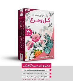 مجموعه طرح های گل و مرغ اسلیمی لایه باز PNG مجموعه طرح های گل و مرغ اسلیمی ایرانی لایه باز PSD و PNG , مجموعه طرح های گل و مرغ اسلیمی لایه باز PNG,طرح برش خورده گل مینیاتوری عکس دوربری با کیفیت دانلود مجموعه لایه باز گل مرغ  مجموعه طرح های گل و مرغ اسلیمی ایرانی لایه باز PSD و PNG , مجموعه طرح های گل و مرغ اسلیمی لایه باز PNG , طرح برش خورده گل اسلیمی,دانلود فایل آماده گل و مرغ,تصاویر گل و مرغ, دانلود طرح گل و مرغ لایه باز, دانلود نقاشی گل و مرغ لایه باز, دانلود گل و مرغ, دانلود گل و مرغ لایه باز, طرح نقاشی گل و مرغ لایه باز, طرح گل و مرغ, طرح گل و مرغ ساده, طرح گل و مرغ لایه باز,نقاشی گل و مرغ, نقاشی گل و مرغ لایه باز, گل و مرغ, گل و مرغ PSD لایه باز, گل و مرغ اسلیمی, گل و مرغ ایرانی, گل و مرغ صفوی, گل و مرغ قاجار, گل و مرغ لایه باز, گل و مرغ مینیاتور,تصاویر گل و مرغ, دانلود طرح گل و مرغ لایه باز, دانلود نقاشی گل و مرغ لایه باز, دانلود گل و مرغ, دانلود گل و مرغ لایه باز, طرح نقاشی گل و مرغ لایه باز, طرح گل و مرغ, طرح گل و مرغ ساده, طرح گل و مرغ لایه باز, نقاشی گل و مرغ, نقاشی گل و مرغ لایه باز, گل و مرغ, گل و مرغ PSD لایه باز, گل و مرغ اسلیمی, گل و مرغ ایرانی, گل و مرغ صفوی, گل و مرغ قاجار, گل و مرغ لایه باز, گل و مرغ مینیاتور تذهیب, تصاویر استوک, تصاویر با کیفیت, تصاویر دوربری, تصاویر دوربری پروانه, تصاویر دوربری شده, تصاویرلایه باز دوربری شده گل, تصویر دوربری شده, دانلود, دانلود تصاویر دوربری شده, دانلود تصاویرلایه باز دوربری شده گل, دانلود تصویر دوربری شده دوربری گل و مرغ png, دوربری گل و مرغ اسلیمی, سایت دوربری, سایت طرح آماده دانلود, سایت طرح های psd, سایت طرح های لایه باز مذهبی, طرح برش خورده گل اسلیمی, طرح گل و مرغ, طرح گل و مرغ png, طرح گل و مرغ ساده, طرح گل و مرغ لایه باز, طرح لایه باز تصاویر دوربری شده, طرح لایه باز تصاویر دوربری شده گل, طرح لایه باز رایگان, طرح نقاشی گل و مرغ لایه باز, فروش طرح های لایه باز, فروش مجموعه طرح های ایرانی, گرافیک طرح, گل png, گل برش خورده, گل فانتزی دوربری شده, گل لاله, گل لایه باز, گل و مرغ, گل و مرغ PSD لایه باز, گل و مرغ اسلیمی, گل و مرغ اسلیمی png, گل و مرغ ایرانی, گل و مرغ صفوی, گل و مرغ قاجار,گل و مرغ لایه باز, گل و مرغ مینیاتور, مجموعه طرح های گل و مرغ اسلیمی ایرانی لایه باز PSD و PNG, نقاشی گل و مرغ, نقاشی گل و مرغ لایه باز psd