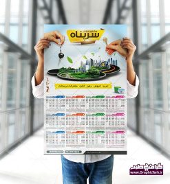 فایل تقویم 1398 لایه باز - فایل لایه باز تقویم 1398,تقویم دیواری بنگاه مسکن ,تراکت لوازم خانگی,تقویم 98,تقویم سال 1398,تقویم لایه باز سال 98,تقویم لایه باز سال 1398,تقویم psd سال 1398,طرح لایه باز تقویم سال 1398,طرح psd تقویم 98,قالب تقویم 98,طرح تقویم 98,تقویم رومیزی سال 98,تقویم دیواری 98,دانلود تقویم سال 1398,دانلود رایگان تقویم سال 1398,فایل لایه باز تقویم 98,تقویم لایه باز , دانلود طرح لایه باز تقویم 98 , بنر مشاور املاکی ,تراکت بنگاه منزل,تقویم 98,تقویم 98 طرح پوستر مشاور املاکی ,تقویم دیواری بنگاه مسکن,تقویم دیواری لوازم بنگاه,تقویم لایه باز 98,دانلود رایگان تقویم 98,طرح تقویم 98,طرح تقویم بنگاه ,کارت ویزیت مشاور املاکی , تقویم psd سال 1398 و دانلود طرح لایه باز تقویم 98
