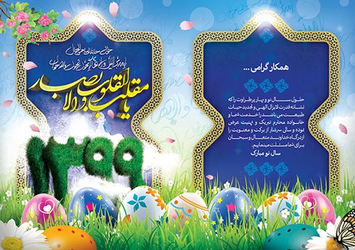 کارت تبریک لایه باز عید نوروز کارت پستال سال نو گرافیک طرح