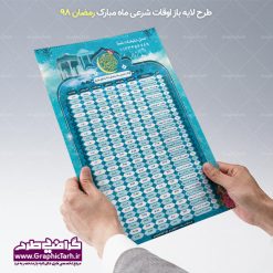 طرح لایه باز اوقات شرعی رمضان 98 به افق شیراز | طرح لایه باز اوقات شرعی رمضان 98 به افق شیراز,طرح اوقات شرعی ماه رمضان 1398,دانلود پوستر اوقات شرعی رمضان 98 اوقات شرعی کرمان, اوقات شرعی کرمانشاه ,اوقات شرعی بوشهر ,اوقات شرعی, اوقات شرعی خوزستان, اوقات شرعی رشت ,اوقات شرعی شهر کرد ,  اوقات شرعی شیراز  , اوقات شرعی قزوین , اوقات شرعی قم , اوقات شرعی کرج  ,اوقات شرعی گرگان , اوقات شرعی همدان , اوقات شرعی یاسوج , اوقات شرعی یزد , اوقات شرعی , پوستر اوقات شرعی لوازم خانگی , اوقات شرعی ماه رمضان, ماه رمضان, اوقات شرعی لایه باز ,طرح لایه باز اوقات شرعی ,ماه مبارک رمضان, تراکت لایه باز, جشن رمضان, دانلود طرح لایه باز اوقات شرعی , پوستر لایه باز ,بنر لایه باز ماه رمضان, جدول اوقات شرعی, PSD  , دانلود طرح لایه باز, دانلود رایگان , اوقات شرعی بجنورد, اوقات شرعی بیرجند ,اوقات شرعی زاهدان ,اوقات شرعی اراک ,اوقات شرعی اردبیل , اوقات شرعی ارومیه , اوقات شرعی اصفهان , اوقات شرعی ایلام , اوقات شرعی خرم آباد , اوقات شرعی زنجان , اوقات شرعی ساری , اوقات شرعی سمنان , اوقات شرعی سنندج , اوقات شرعی تهران, اوقات شرعی مشهد, اوقات شرعی تبریز, اوقات شرعی یزد , طرح لایه باز اوقات شرعی رمضان 98 به افق شیراز و بنر لایه باز اوقات شرعی ماه رمضان طرح لایه باز اوقات شرعی شهر ارومیه / طرح لایه باز اوقات شرعی شهر اهواز / طرح لایه باز اوقات شرعی شهر بجنورد / طرح لایه باز اوقات شرعی شهر تبریز / طرح لایه باز اوقات شرعی شهر رشت / طرح لایه باز اوقات شرعی شهر سمنان/ طرح لایه باز اوقات شرعی شهر شیراز/ طرح لایه باز بنر رمضان فایل اوقات شرعی رمضان / طرح لایه باز اوقات شرعی شهر تهران / طرح لایه باز اوقات شرعی شهر اصفهان / طرح لایه باز اوقات شرعی شهر یزد / طرح لایه باز اوقات شرعی شهر کرج / طرح لایه باز اوقات شرعی شهر مشهد / طرح لایه باز اوقات شرعی شهر بندرعباس / طرح لایه باز اوقات شرعی رمضان 98 به افق شیراز