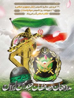 بنر لایه باز روز ارتش | بنر روز ارتش ,طرح psd پوستر روز ارتش جمهوری اسلامی بنر 29 فروردین , طرح فتوشاپی ارتش , بنر نیروی زمینی , لوگو ارتش,آرم ارتش,بنر روز ارتش, پرچم ایران ,29 فروردین ,  بنر 29 فروردین , بنر روز ارتش , بنر نیروی زمینی , لوگو ارتش,آرم ارتش,بنر روز ارتش, پرچم ایران و  طرح هفته ارتش , فایل طرح نیروی زمینی , لوگو ارتش,آرم ارتش, فایل آماده روز ارتش, دانلود طرح لایه باز, دانلود طرح  بنر هفته ارتش ,PSD, دانلود طرح های مناسبتی, دانلود لایه باز طرح های مناسبتی و بنر 29 فروردین , بنر روز ارتش , بنر نیروی زمینی , لوگو ارتش,آرم ارتش, پوستر با کیفیت روز ارتش, پرچم ایران , ارتش جمهوری اسلامی ایران ,نیروی زمینی ,پوستر روز ارتش, استند روز ارتش, طرح psd روز ارتش بنر روز ارتش , طرح بنر روز ارتش , بنر تبریک روز ارتش , دانلود بنر روز ارتش , طرح بنر برای روز ارتش , بنر لایه باز روز ارتش جمهوری اسلامی , پوستر روز ارتش , پوستر روز ارتش جمهوری اسلامی , پوستر تبریک روز ارتش , دانلود پوستر روز ارتش , پوستر لایه باز روز ارتش , پوستر با کیفیت روز ارتش , پوستر سالروز تاسیس سپاه , سالروز تاسیس سپاه پاسداران , طرح روز 29 فروردین , بنر روز ارتش - طرح برای 29 فروردین