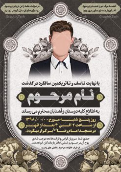 اعلامیه ترحیم جوان ناکام لایه باز | پوستر آگهی ترحیم,اعلامیه ترحیم جوان,طرح لایه باز اعلامیه ترحیم,دانلود آگهی ترحیم لایه باز طرح لایه باز ترحیم جوان , PSD آگهی , ترحیم جوان آگهی فوت جوان , آگهی فوت جوان PSD | طرح آگهی ترحیم , آگهی ترحیم,اعلامیه ترحیم , اعلامیه ترحیم افقی, دانلود آگهی ترحیم PSD , آگهی ترحیم چهلم , تایپوگرافی , سه بعدی ,متوفا ,طرح ترحیم, آگهی ترحیم, سالگرد, متن آگهی ترحیم , متن بنر ترحیم , متن تسلیت ,طرح لایه باز ,فایل لایه باز اعلامیه ترحیم,کارت دعوت نامه مراسم چهلم,آگهی ابراز همدردی ,شمع , سوگواری , گل , فوت, تسلیت , سالگرد آگهی ,ترحیم, آگهی ترحیم چهلم, آگهی ترحیم لایه باز ,آگهی ترحیم PSD, آگهی ترحیم چهلم,سالگرد , آگهی ترحیم,سالگرد,بنر ترحیم, بنر فوتی , بنر تسلیت , آگهی تسلیت, طرح اعلامیه, طرح ترحیم, طرح لایه باز, طرح لایه باز اعلامیه, فایل PSD آگهی ترحیم, کارت دعوت نامه مراسم چهلم, کارت ویزیت, لایه باز, PSD آگهی ترحیم, دانلود آگهی ترحیم PSD آگهی ترحیم,طرح لایه باز آگهی ترحیم اعلامیه ترحیم,اعلامیه ترحیم افقی PSD نمونه اعلامیه ترحیم جوان ناکام ,دانلود آگهی ترحیم جوان ناکام ,دانلود اعلامیه ترحیم جوان ناکام ,دانلود رایگان آگهی ترحیم ,نمونه آگهی ترحیم جوان ناکام لایه باز