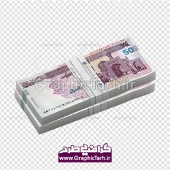 عکس تراول پنجاه هزار تومانی با کیفیت