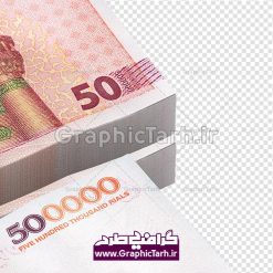 فایل دیجیتال اسکناس 50 هزار تومانی جدید