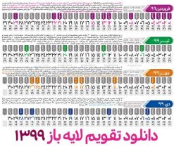 تقویم افقی لایه باز سال 1399 | قالب تقویم 99 , تقویم لایه باز PSD سال 99 , تقویم سال 1399 قالب تقویم pdf , تقویم دیواری 99 , دانلود رایگان تقویم 99 , فایل لایه باز تقویم 99 سال 99 , تقویم psd 99 , تقویم دیواری 99 , تقویم دیواری کودکان لایه باز , تقویم جیبی 99 , تقویم مذهبی سال 99 , جدول عمودی تقویم 99 , فایل خام تقویم افقی 99