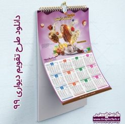 دانلود فایل طرح لایه باز تقویم دیواری سال 99 کافه بستنی
