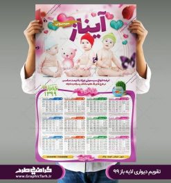 تقویم سال 99 عکس کودک