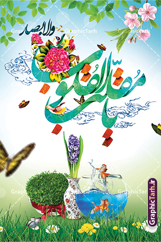 بنر لایه باز تبریک عید نوروز بنر لایه باز تبریک عید نوروز | دانلود طرح بنر لایه باز نوروز باستانی psd و با قابلیت ویرایش المان ها دانلود طرح پلاکارد و بنر لایه باز تبریک عید نوروز و سال نو با تایپوگرافی یا مقلب القلوب طرح پلاکارد تبریک عید باستانی نوروز با تصویر زیبا نوروز هفت سین ، ماهی قرمز ، گل بهاری ، شکوفه و لایه باز حروف نگاری یا مقلب القلوب طرح لایه باز بنر تبریک سال نو مناسب برای تبریک سال نو ، نوروز طرح لایه باز بنر تبریک عید نوروز و سال نو این طرح لایه باز بوده که میتوان از آن برای کارت پستال نوروز نیز استفاده کرد. فایل بنر تبریک عید نوروز و سال نو دارای کیفیت بسیار در اختیار شما عزیزان قرار میگیرد. بنر تبریک سال نو در ابعاد 2 در 3 متر و با رزولوشن 72 و به صورت عمودی از سایت گرافیک طرح قابل دانلود می باشد. یا مقلب القلوب و الابصار یا مدبرالیل و النهار یا محول الحول و الاحوال حول حالنا الی احسن الحال گرافیک طرح مرجع تخصصی طرح های لایه باز با کیفیت و ایرانی لایه باز بنر عید نوروز و سال نو , بنر psd سال نو , طرح پلاکارد عید نوروز بنر لایه باز سال نو مبارک, بنر لایه باز نوروز,دانلود بنر سال نو مبارک,دانلود پلاکارد سال نو مبارک تنگ ماهی, تنگ ماهی psd, دانلود بنر سال نو, دانلود بنرسال نو, دانلود طرح سبزه سفره نوروز, سفره هفت سین, طرح بنر, طرح بنر نوروزی, طرح بنر نوروز, بنر تبریک نوروز و سال نو, گل و شکوفه,,ماهی قرمز png, psd, دانلود, دانلود سفره هفت سین, دانلود سفره هفت سین png, دانلود سفره هفت سین آماده, دانلود سفره هفت سین بدون پس زمینه, دانلود سفره هفت سین لایه باز, دانلود عکس سفره هفت سین, دانلود عکس سفره هفت سین با کیفیت, سفره هفت سین png, سفره هفت سین لایه باز سفره هفت سین لایه باز, طرح آماده سفره هفت سین, طرح لایه باز عکس, عکس با کیفیت, عکس سفره هفت سین, لایه باز هفت سین, هفت سین png, هفت سین psd, هفت سین لایه باز, هفت سین png سفره هفت سین لایه باز لایه باز تایپوگرافی یا مقلب القلوب