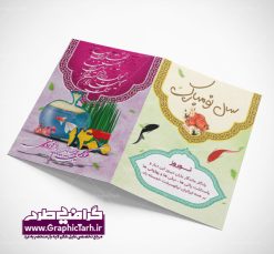 دانلود طرح آماده کارت تبریک عید نوروز و کارت پستال لایه باز سال 1400