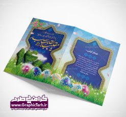 طرح لایه باز کارت تبریک لایه باز عید نوروز و کارت پستال سال 1400