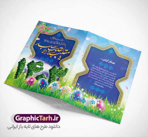 کارت پستال تبریک عید نوروز | کارت پستال سال 1403 | گرافیک طرح