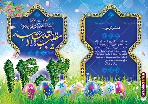 کارت پستال تبریک عید نوروز | کارت پستال سال 1403 | گرافیک طرح