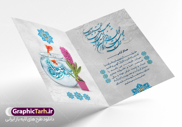 طرح لایه باز کارت تبریک عید نوروز 1403 | گرافیک طرح | کارت پستال ...