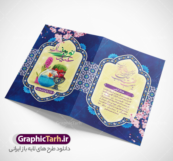 فایل لایه باز کارت پستال عید نوروز 1403 | گرافیک طرح | کارت پستال ...