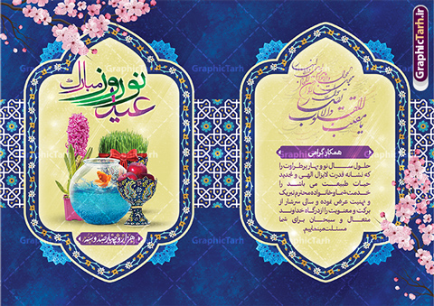 فایل لایه باز کارت پستال عید نوروز 1403 | گرافیک طرح | کارت پستال ...