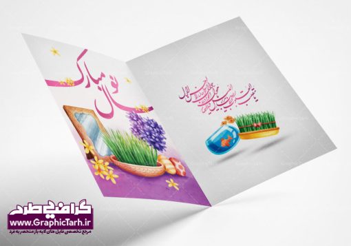 دانلود کارت تبریک لایه باز تبریک عید نوروز 1401 و کارت پستال تبریک سال نو