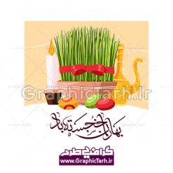 دانلود طرح گرافیکی لایه باز وکتور سفره هفت سین نوروز و خوشنویسی بهاران خجسته باد