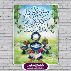 طرح لایه باز بنر تبریک عید نوروز و پوستر تبریک سال نو 1400